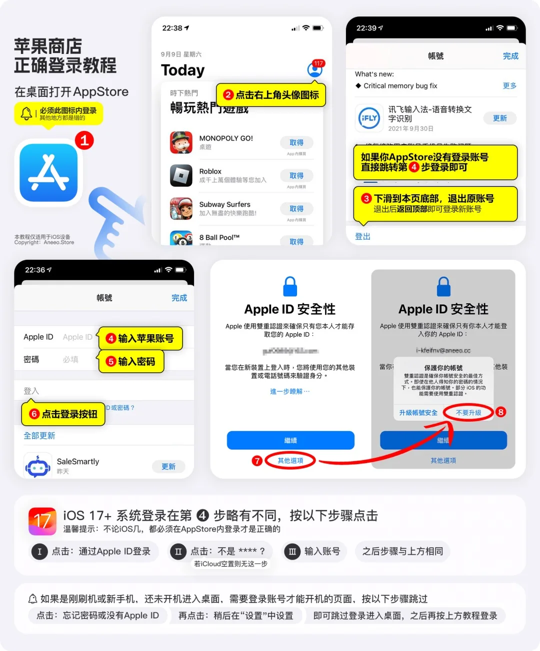 阿根廷区 Apple ID App Store 安全登录与退出教程