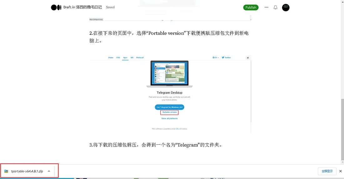 等待Telegram Desktop便携版压缩包下载完成。