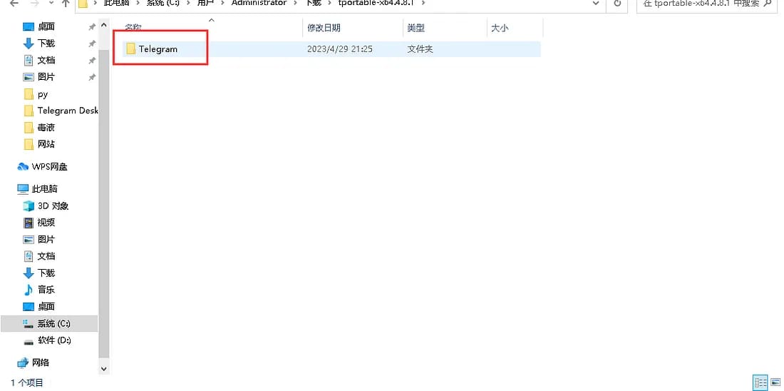 解压官方便携版后得到独立的Telegram程序文件夹。