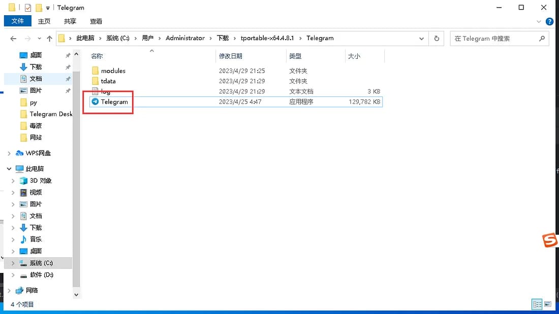 双击Telegram.exe启动便携版并确认账号是否正常进入。