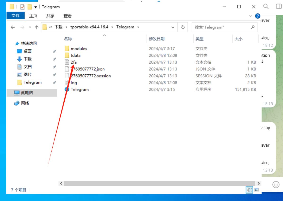 核对当前Telegram会话目录与订单账号是否一致；示例文件名已遮挡。